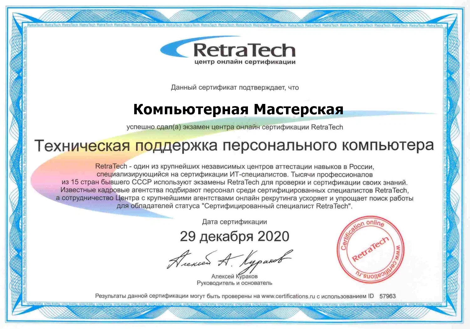 Сертификат