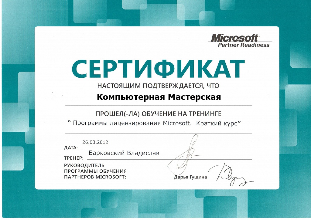 Сертификат